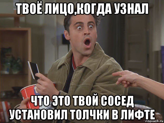 твоё лицо,когда узнал что это твой сосед установил толчки в лифте