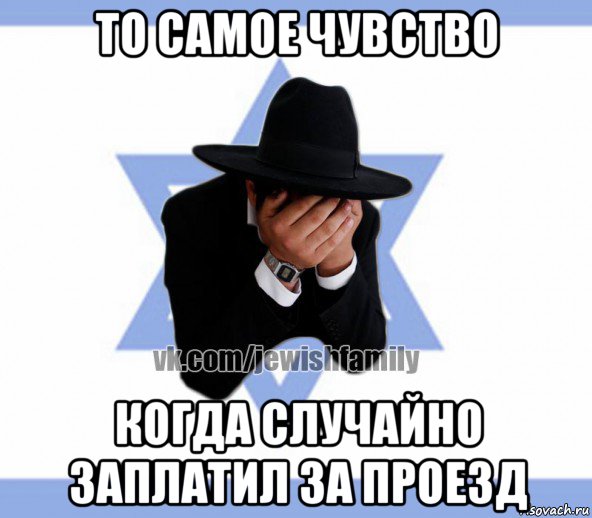 то самое чувство когда случайно заплатил за проезд