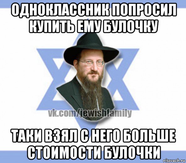 одноклассник попросил купить ему булочку таки взял с него больше стоимости булочки