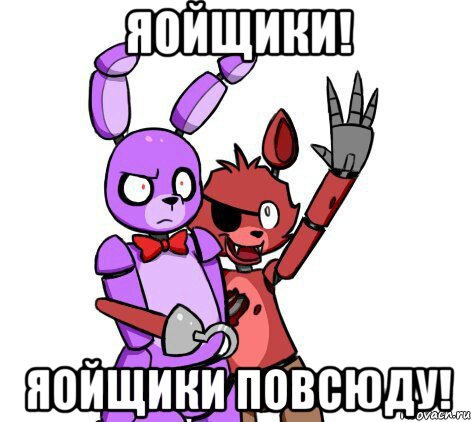 яойщики! яойщики повсюду!