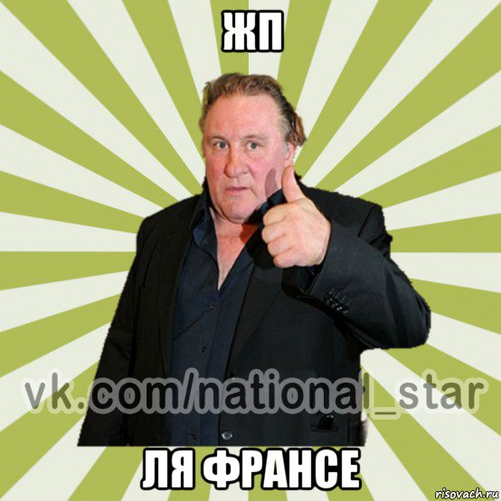 жп ля франсе