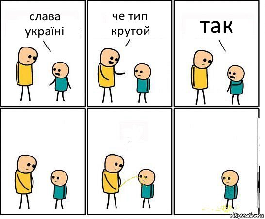 слава україні че тип крутой так