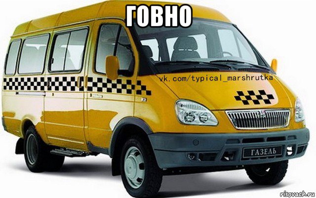 говно 
