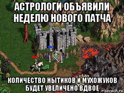 астрологи объявили неделю нового патча количество нытиков и мухожуков будет увеличено вдвое, Мем Герои 3