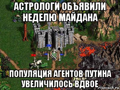 астрологи объявили неделю майдана популяция агентов путина увеличилось вдвое, Мем Герои 3