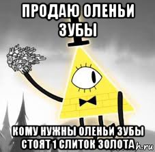 продаю оленьи зубы кому нужны оленьи зубы стоят 1 слиток золота