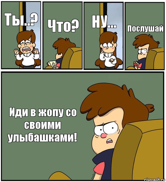 Ты..? Что? НУ... Послушай Иди в жопу со своими улыбашками!, Комикс   гравити фолз