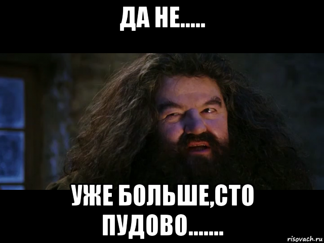 да не..... уже больше,сто пудово.......