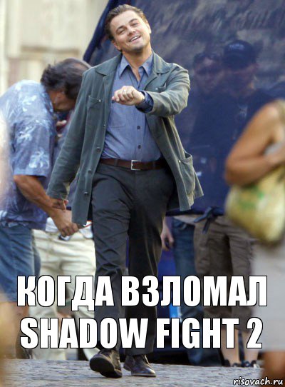 когда взломал Shadow fight 2, Комикс Хитрый Лео