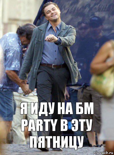 я иду на бм party в эту пятницу, Комикс Хитрый Лео