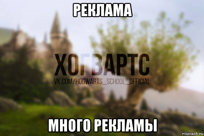 реклама много рекламы