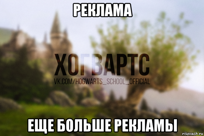 реклама еще больше рекламы