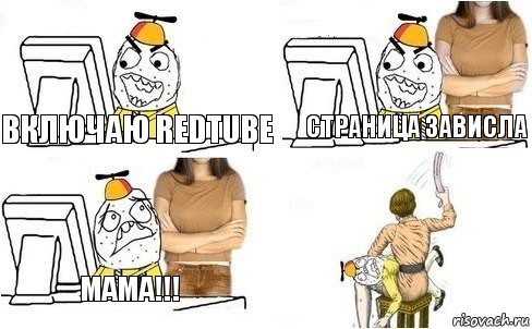 Включаю RedTube Страница зависла Мама!!!