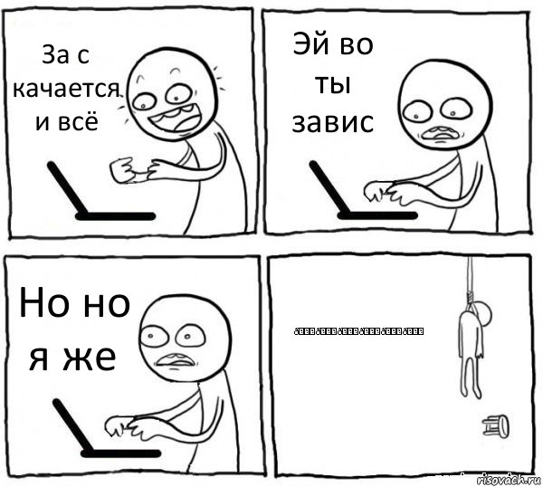 Комикс интернет убивает