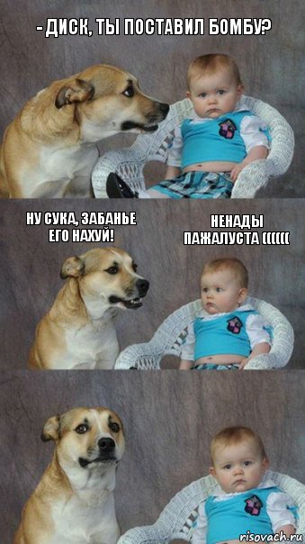 - Диск, ты поставил бомбу? Ну сука, забанье его нахуй! НЕНАДЫ ПАЖАЛУСТА ((((((, Комикс  Каждый третий