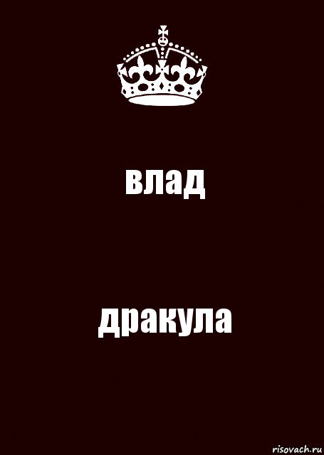 влад дракула, Комикс keep calm