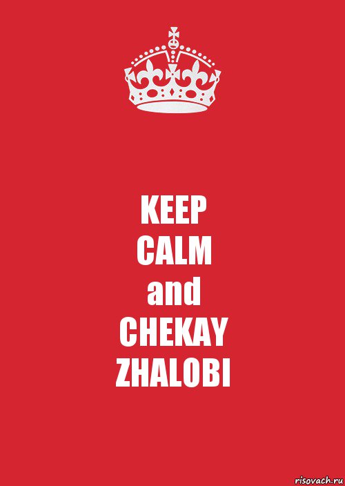 KEEP
CALM
and
CHEKAY
ZHALOBI