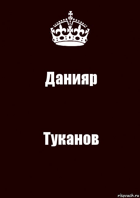 Данияр Туканов, Комикс keep calm