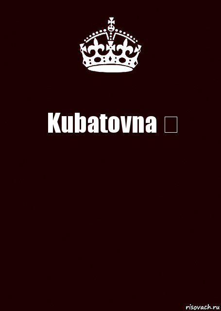 Kubatovna ♕ , Комикс keep calm