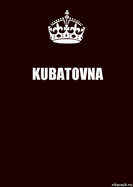 KUBATOVNA , Комикс keep calm