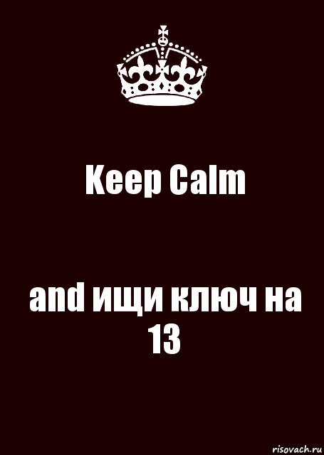 Keep Calm and ищи ключ на 13, Комикс keep calm