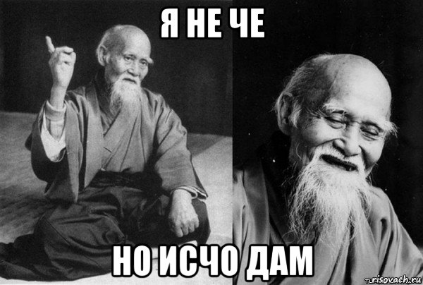 я не че но исчо дам