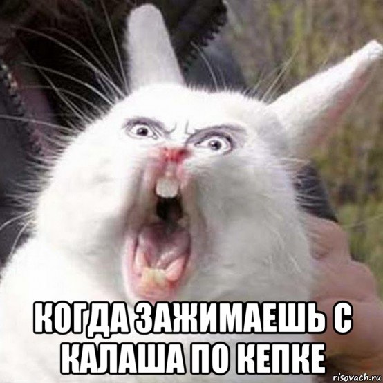  когда зажимаешь с калаша по кепке
