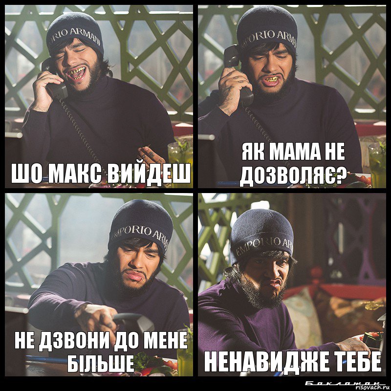 шо макс вийдеш як мама не дозволяє? не дзвони до мене більше ненавидже тебе, Комикс  Лада Седан Баклажан