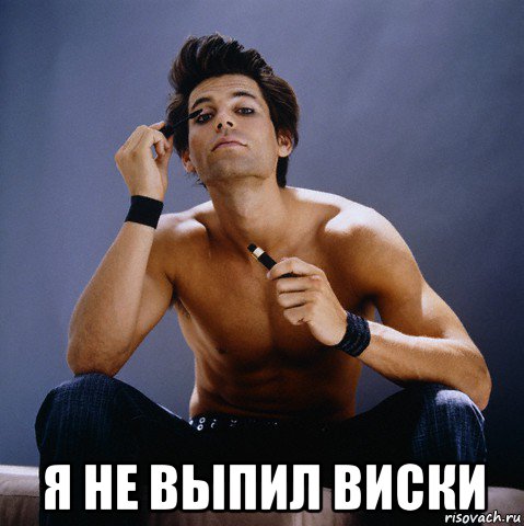  я не выпил виски