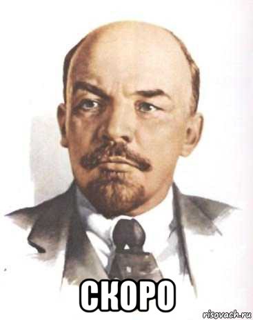  скоро