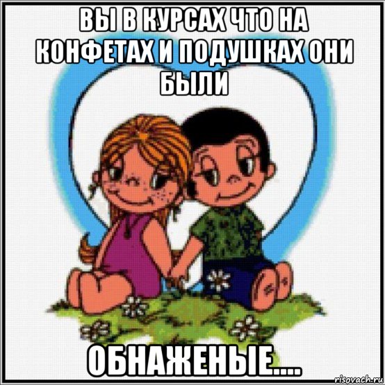 вы в курсах что на конфетах и подушках они были обнаженые...., Мем Love is