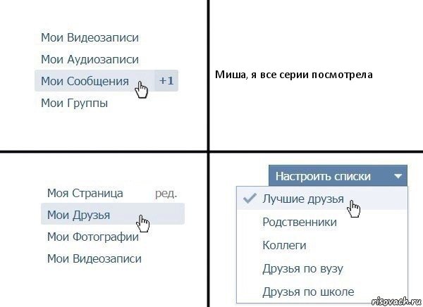 Миша, я все серии посмотрела, Комикс  Лучшие друзья