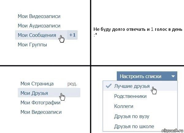 Не буду долго отвечать и 1 голос в день :*, Комикс  Лучшие друзья