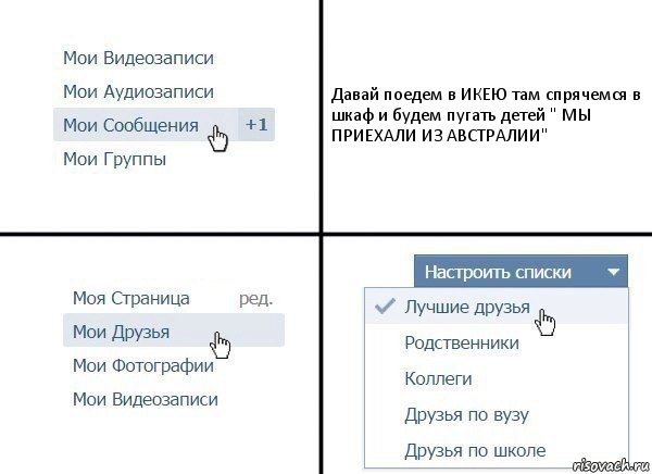 Давай поедем в ИКЕЮ там спрячемся в шкаф и будем пугать детей " МЫ ПРИЕХАЛИ ИЗ АВСТРАЛИИ", Комикс  Лучшие друзья