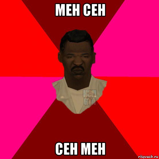 мен сен сен мен, Мем  Медикcapgta