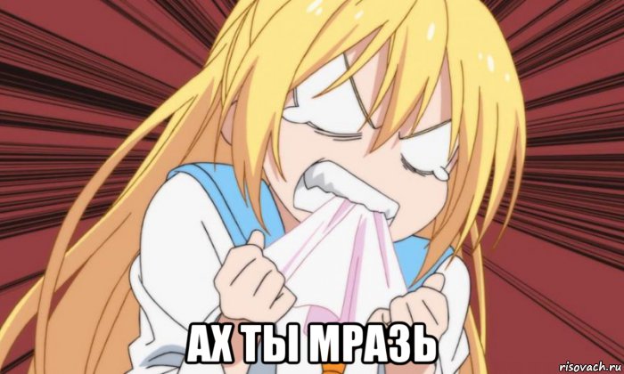  ах ты мразь, Мем МЕМОС АНИМЕ КИРИСАКИ