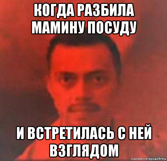 когда разбила мамину посуду и встретилась с ней взглядом
