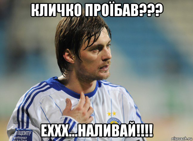 кличко проїбав??? еххх...наливай!!!!