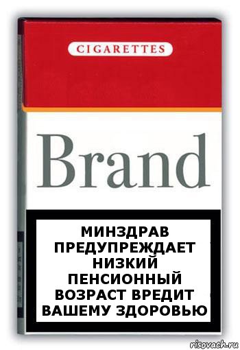 Минздрав предупреждает
низкий пенсионный возраст вредит вашему здоровью, Комикс Минздрав