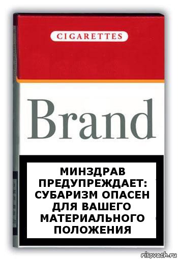 Минздрав предупреждает: субаризм опасен для вашего материального положения, Комикс Минздрав