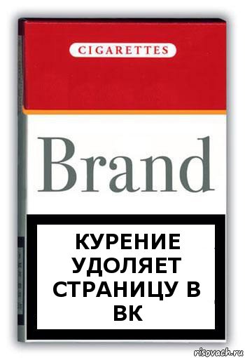 курение удоляет страницу в вк, Комикс Минздрав