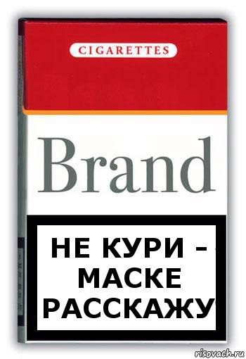 Не кури - маске расскажу, Комикс Минздрав