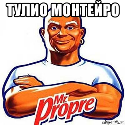 тулио монтейро , Мем мистер пропер