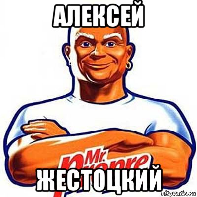 алексей жестоцкий