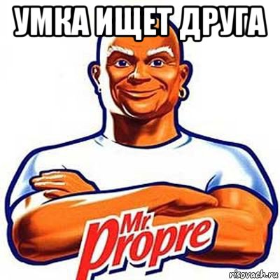 умка ищет друга 