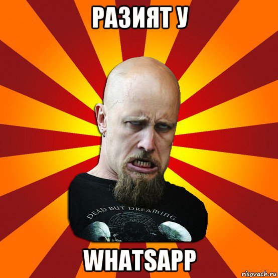 разият у whatsapp, Мем Мое лицо когда