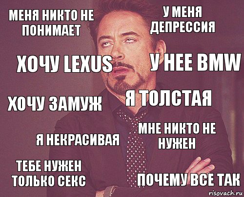 Меня никто не понимает У меня депрессия Хочу замуж Тебе нужен только секс Мне никто не нужен Я толстая Я некрасивая Почему все так Хочу Lexus У нее Bmw, Комикс мое лицо