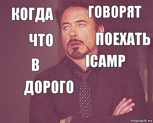 КОГДА ГОВОРЯТ в   icamp ДОРОГО  Что поехать, Комикс мое лицо