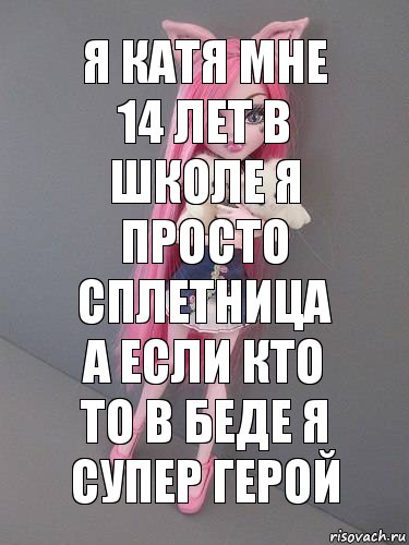 я катя мне 14 лет в школе я просто сплетница а если кто то в беде я супер герой, Комикс монстер хай новая ученица