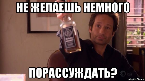 не желаешь немного порассуждать?